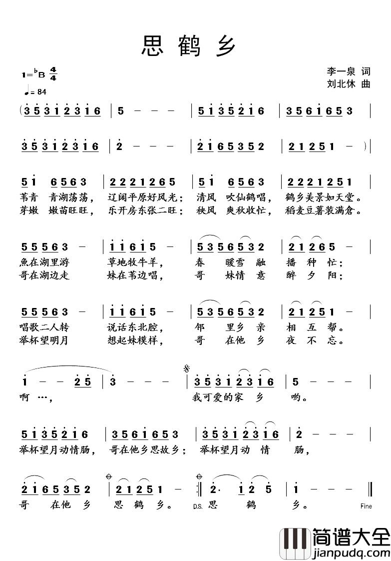 思鹤乡简谱_李一泉词/刘北休曲