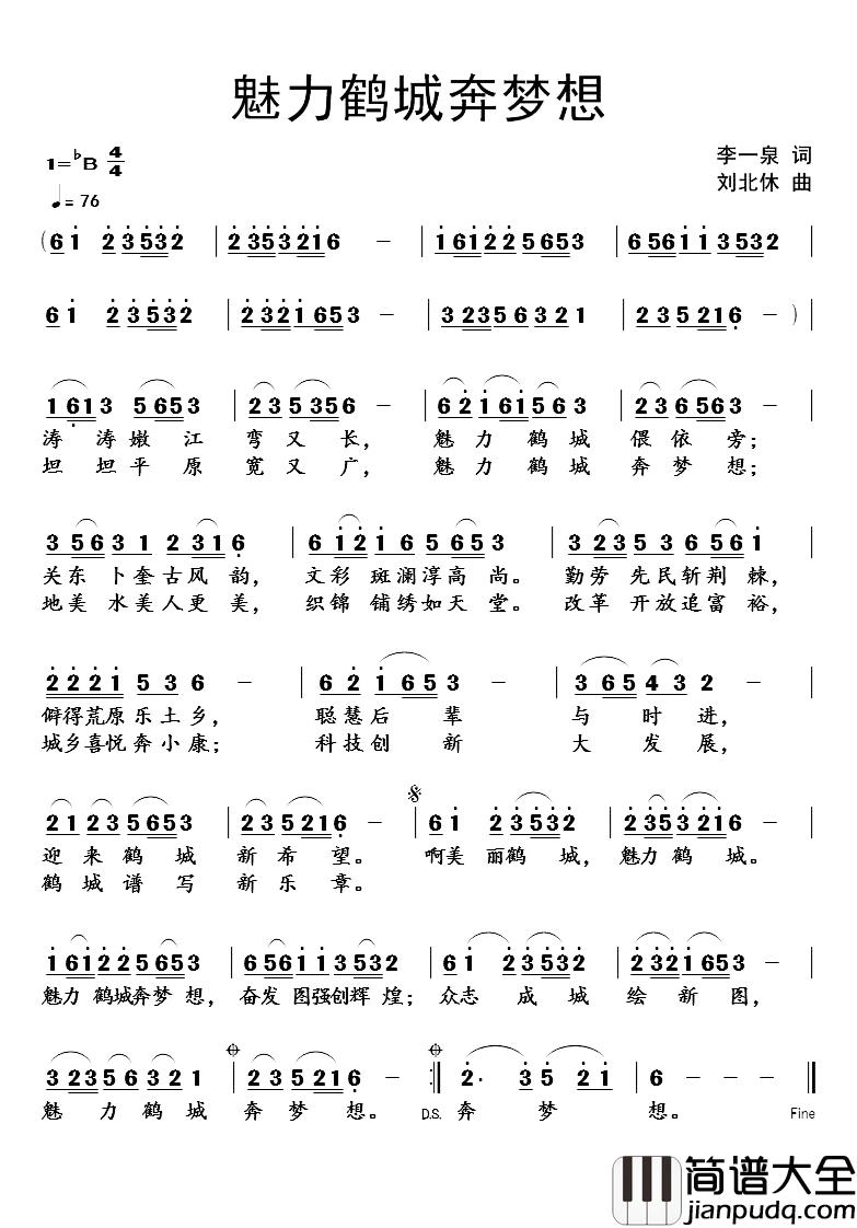 魅力鹤城奔梦想简谱_李一泉词/刘北休曲