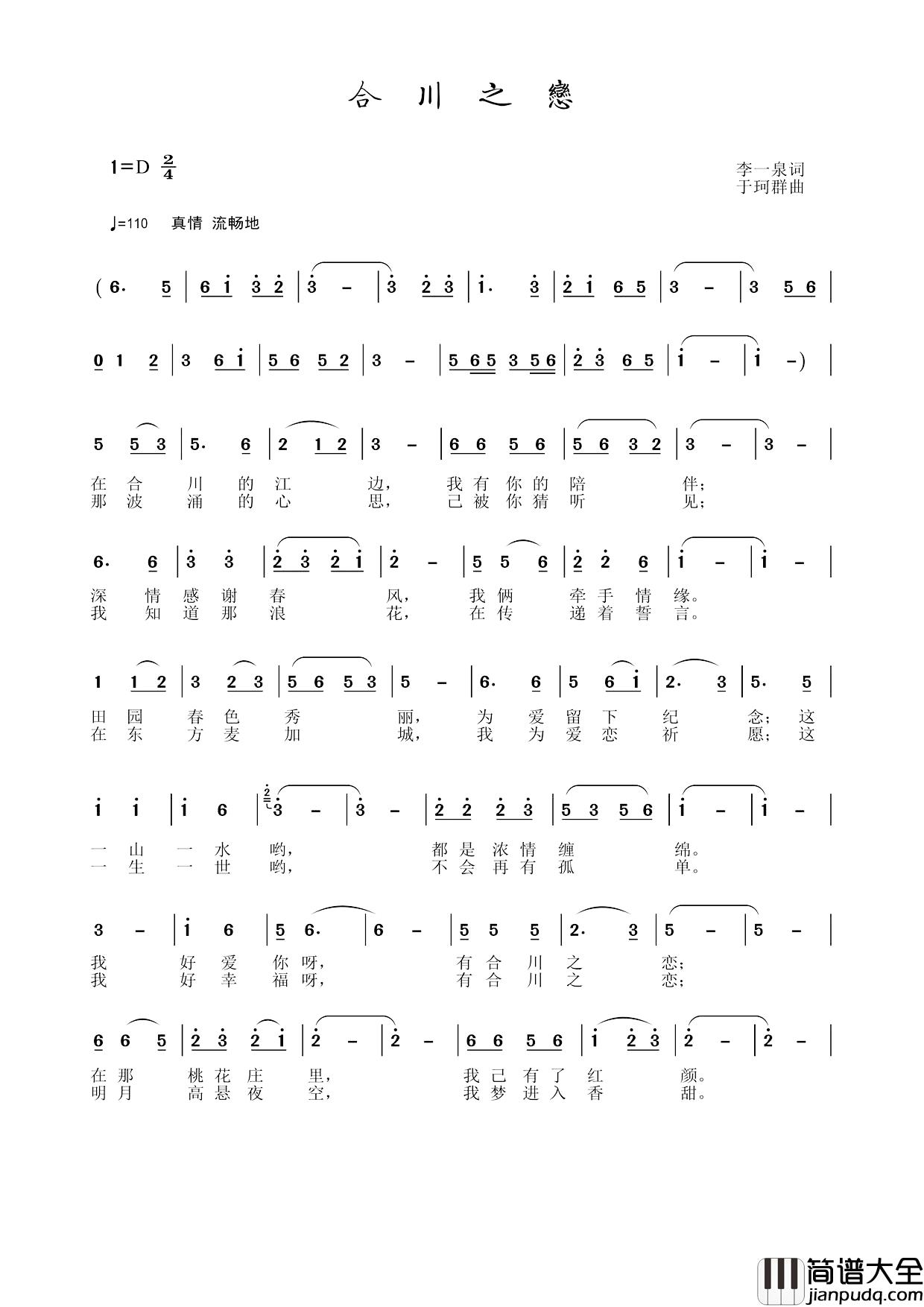 合川之恋简谱_李一泉词/于珂群曲