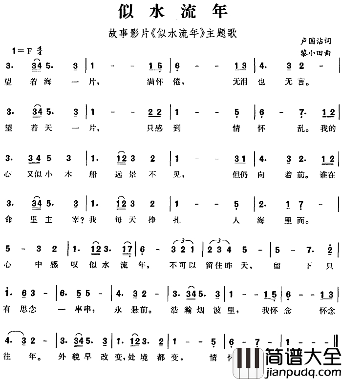 似水流年简谱_故事影片_似水流年_主题歌
