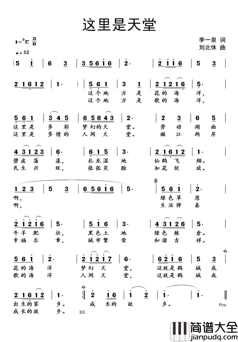 这里是天堂简谱_李一泉词/刘北休曲