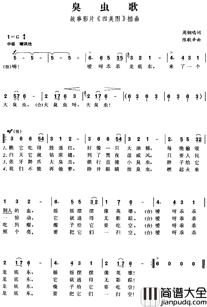 臭虫歌简谱_故事影片_四美图_插曲