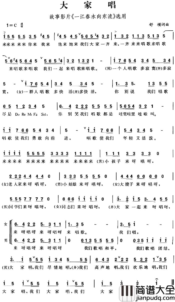 大家唱简谱_故事影片_一江春水向东流_选用