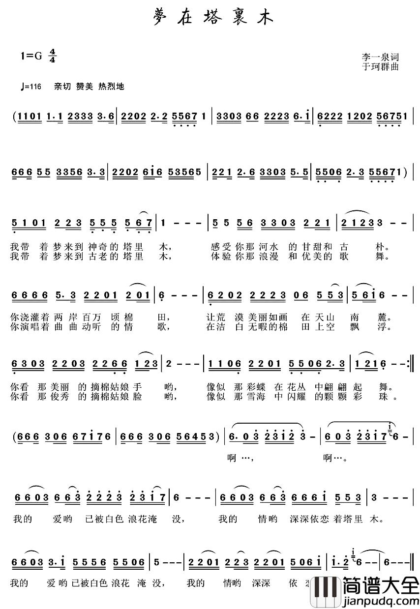 梦在塔里木简谱_李一泉词/于珂群曲
