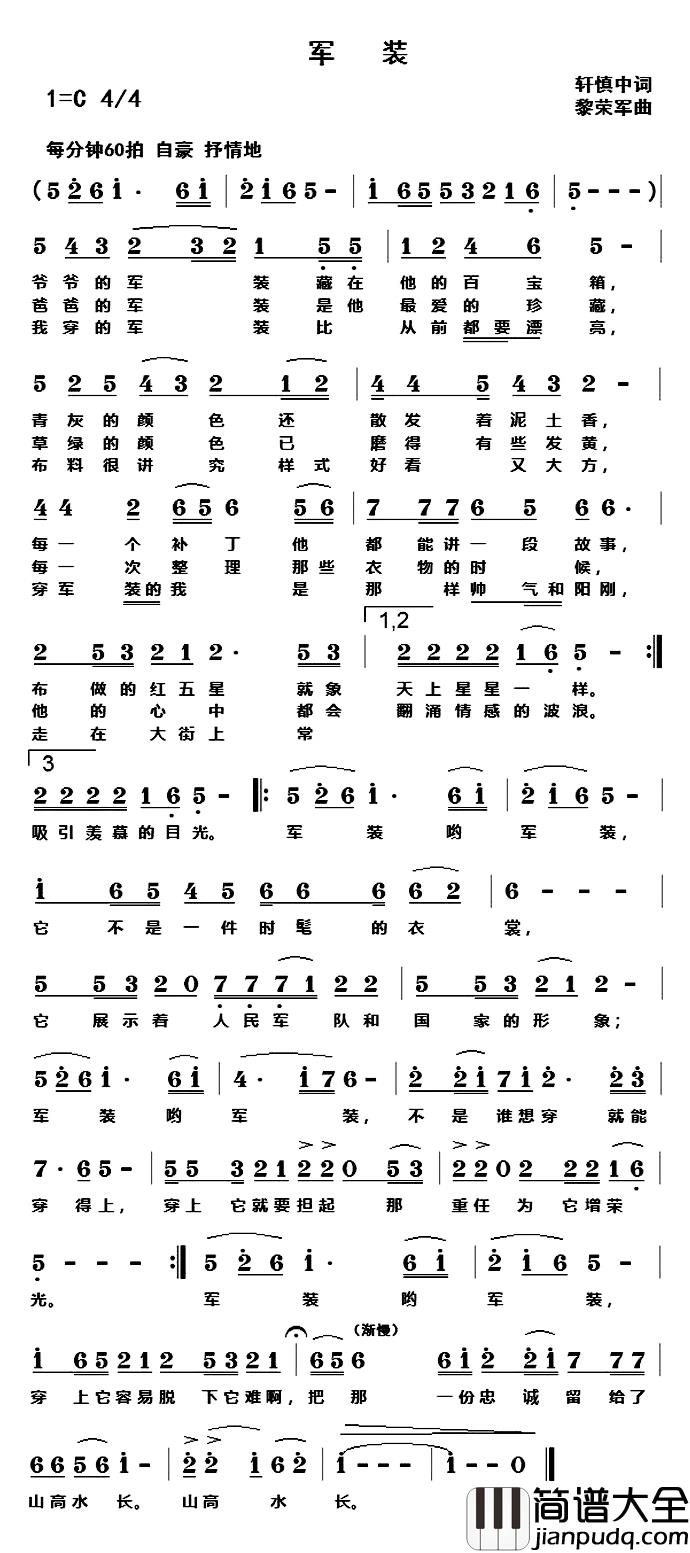 军装简谱_轩慎中词_黎荣军曲