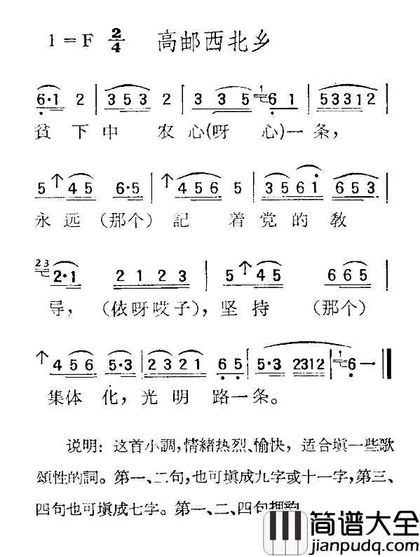 苏北小调：高邮西北乡简谱_