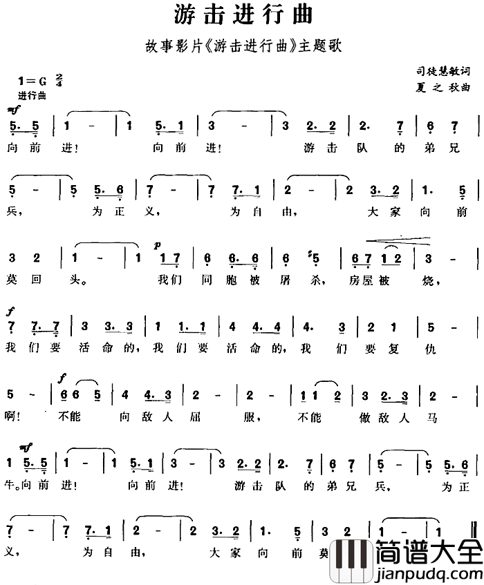 游击进行曲简谱_故事影片_游击进行曲_主题歌