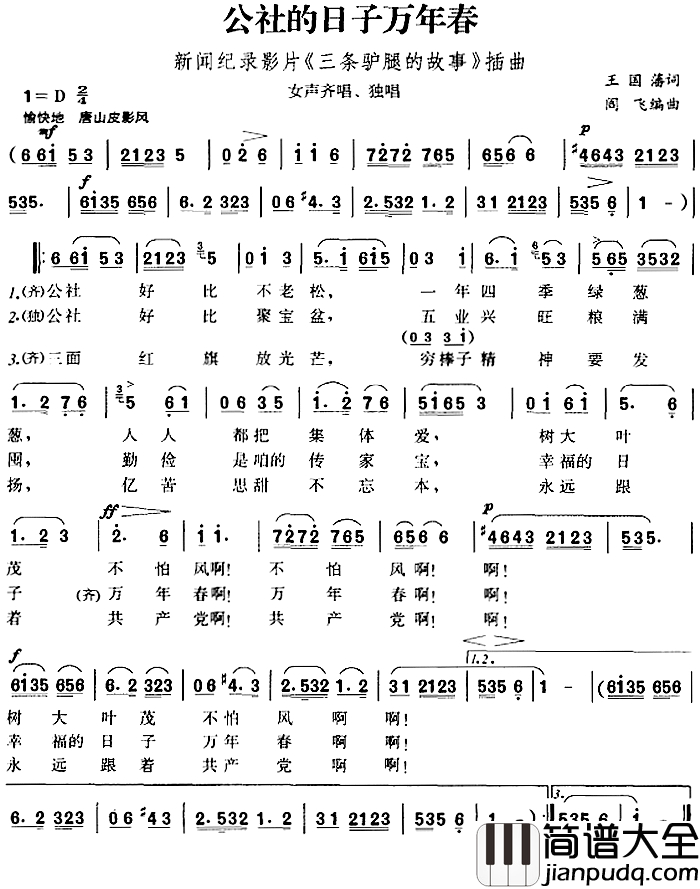 公社的日子万年春简谱_新闻纪录影片_三条驴腿的故事_插曲