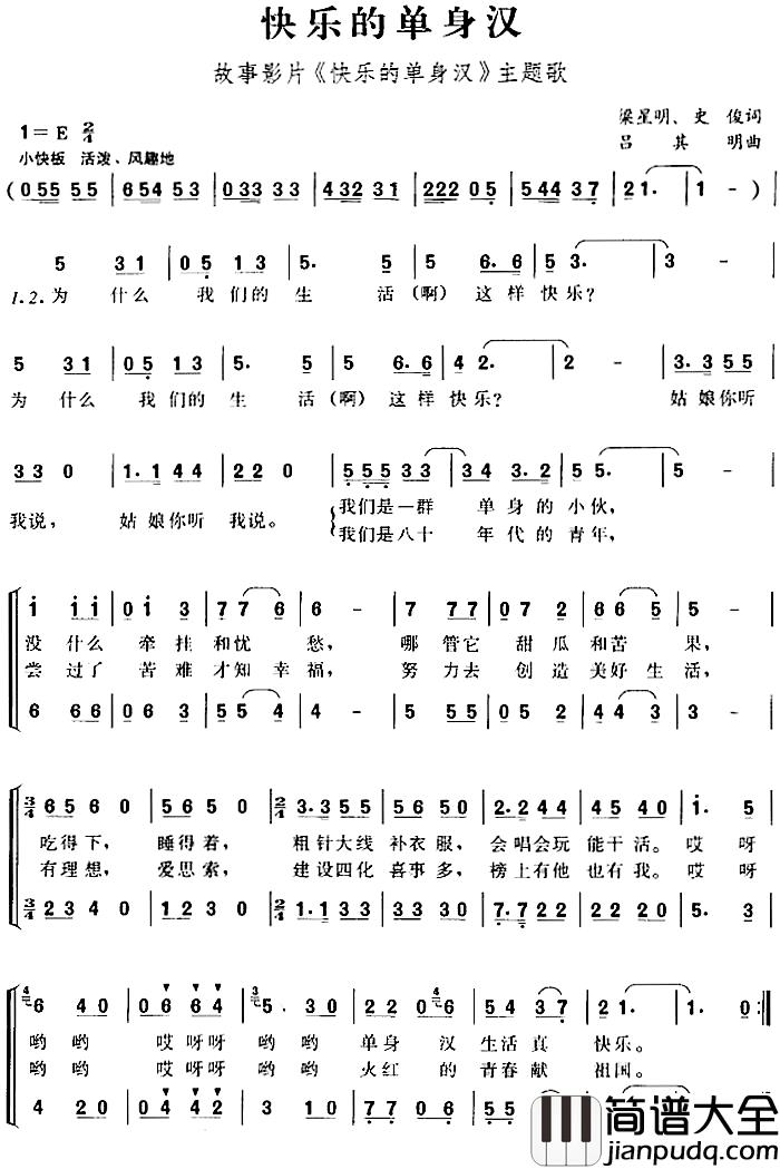 快乐的单身汉简谱_故事影片_快乐的单身汉_主题歌