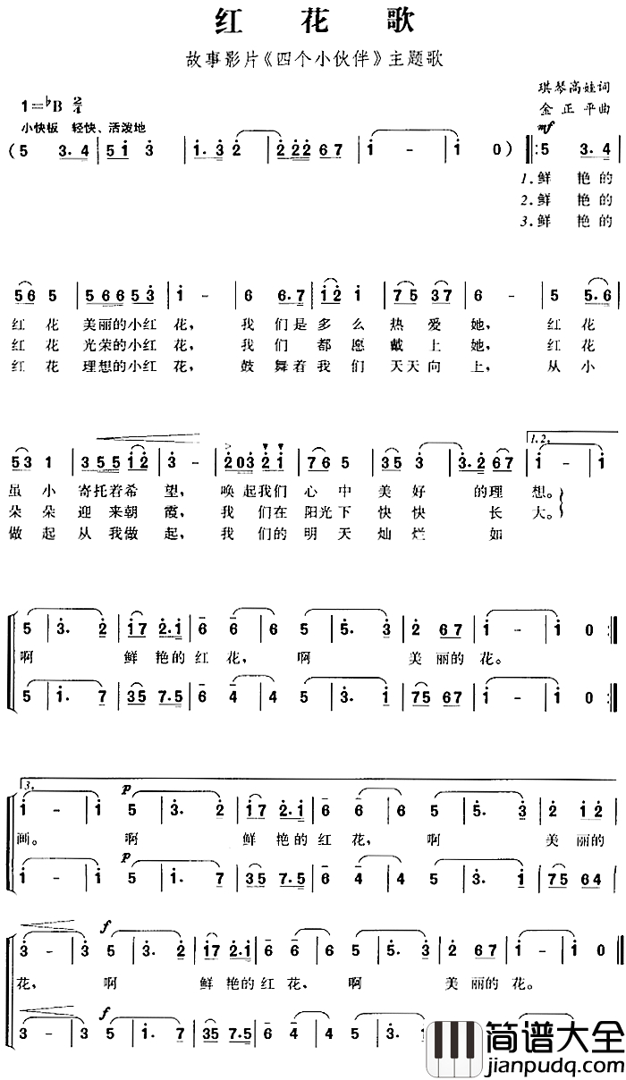 红花歌简谱_故事影片_四个小伙伴_主题歌