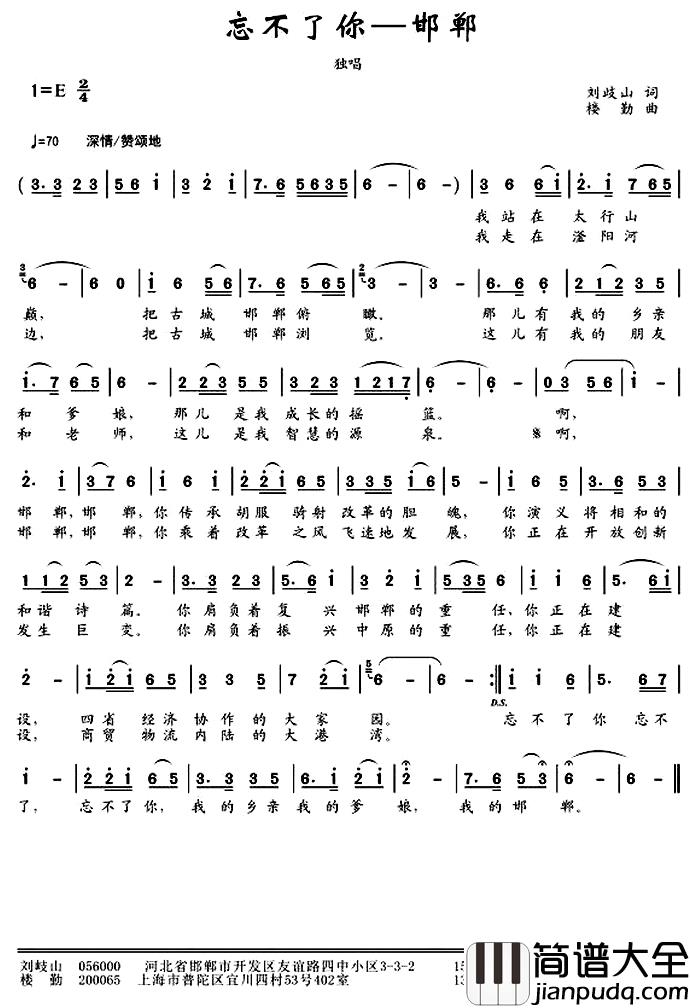 忘不了你——邯郸简谱_刘岐山词/楼勤曲