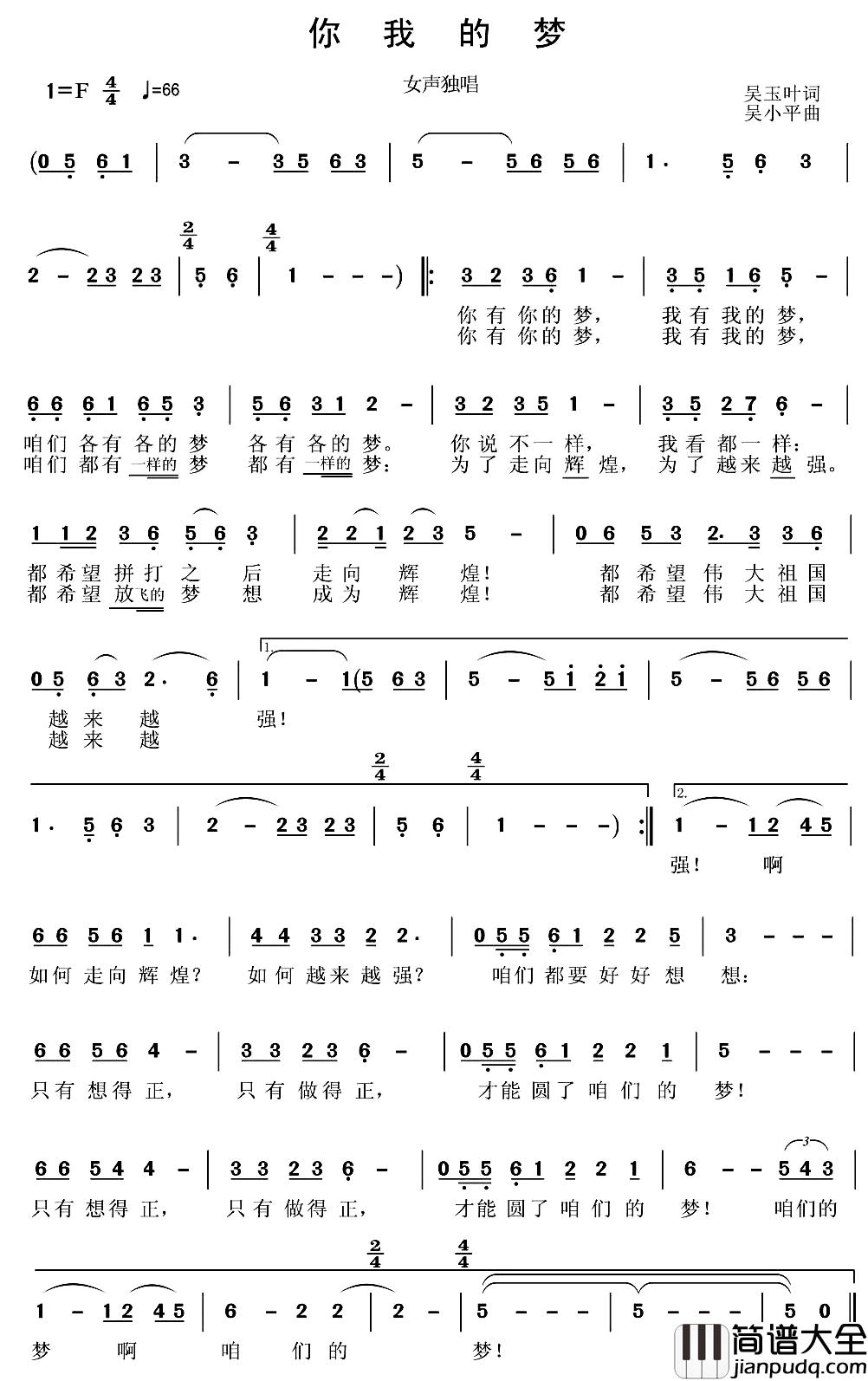 你我的梦简谱_吴玉叶词/吴小平曲王莉_