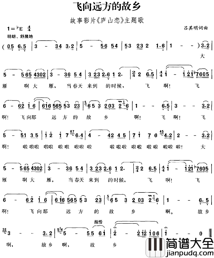 飞向远方的故乡简谱_故事影片_庐山恋_主题歌