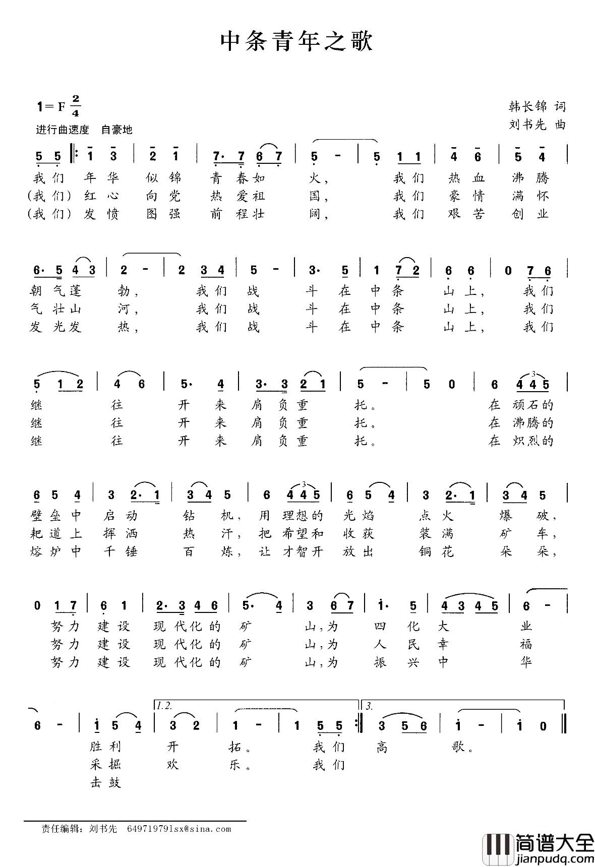中条青年之歌简谱_韩长锦词/刘书先曲