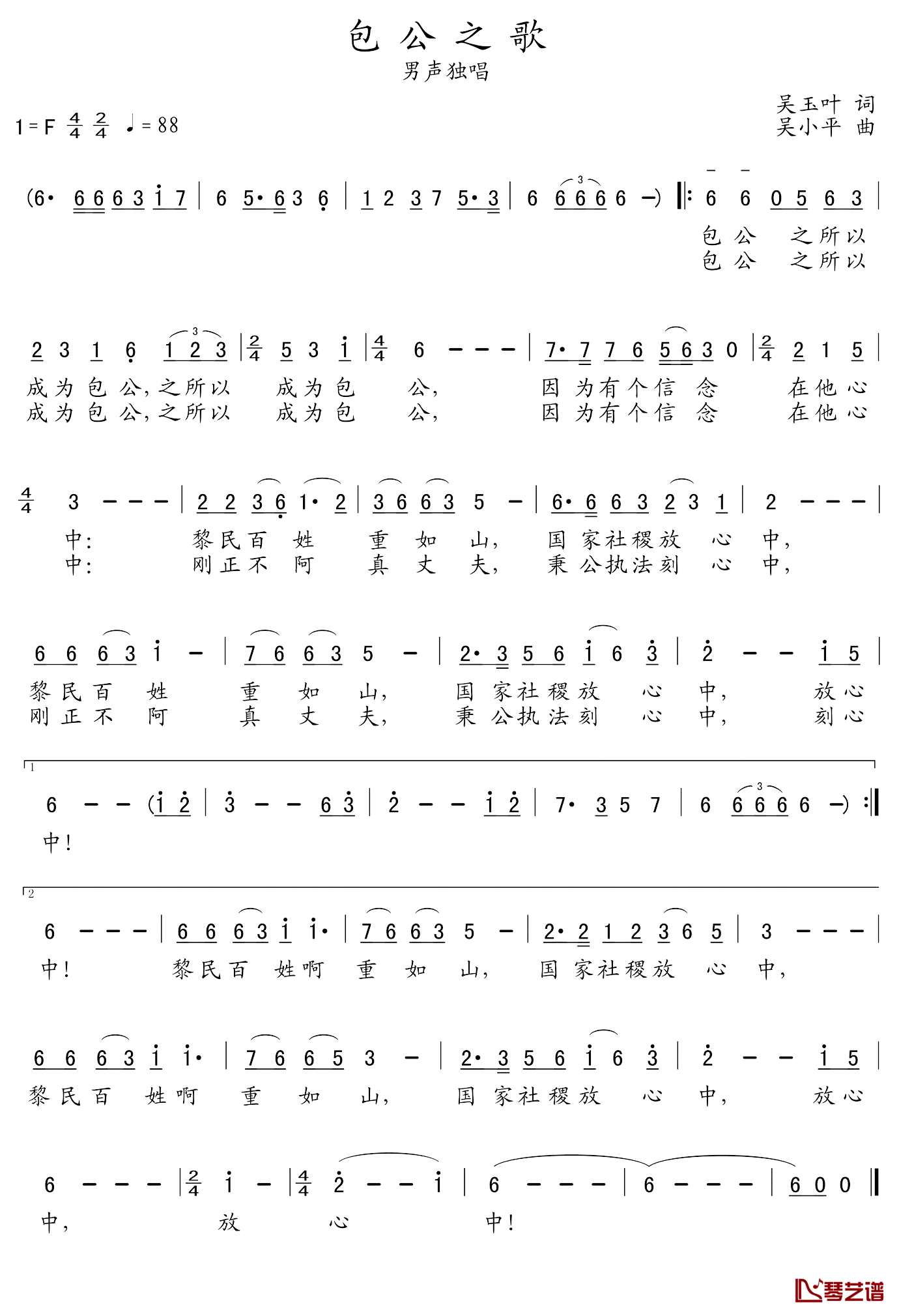 包公之歌简谱_吴玉叶词/吴小平曲何鹏_