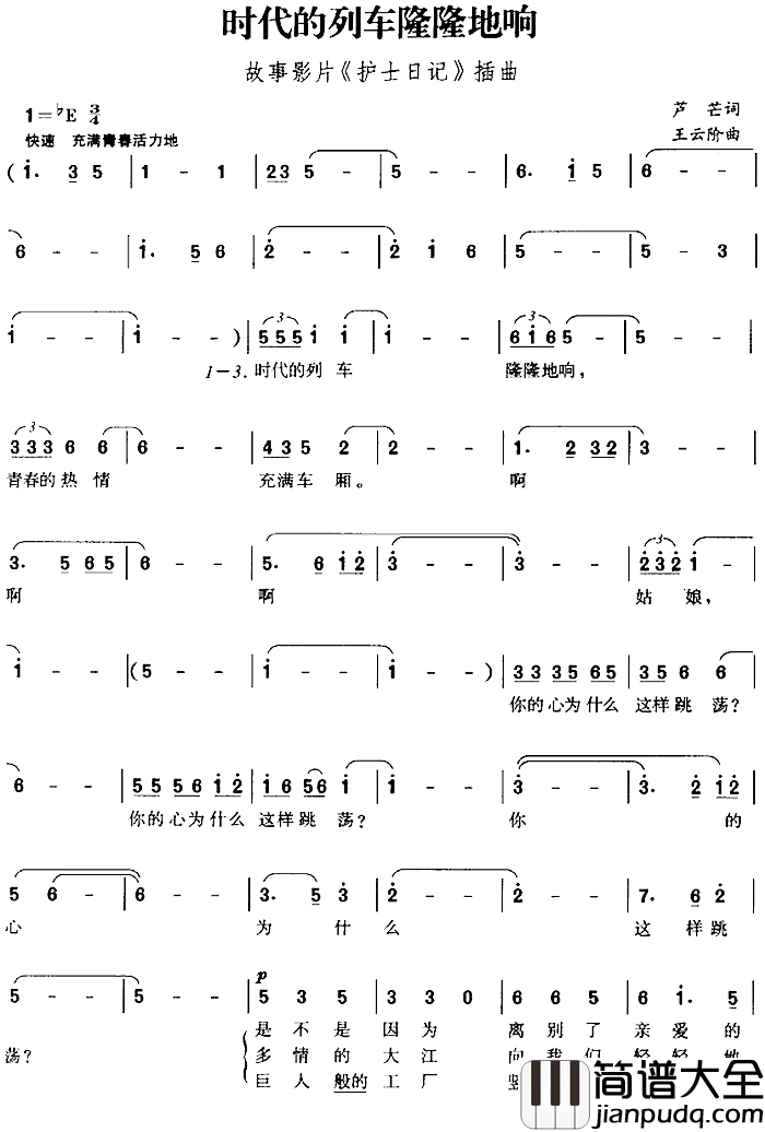 时代的列车隆隆地响简谱_故事影片_护士日记_插曲