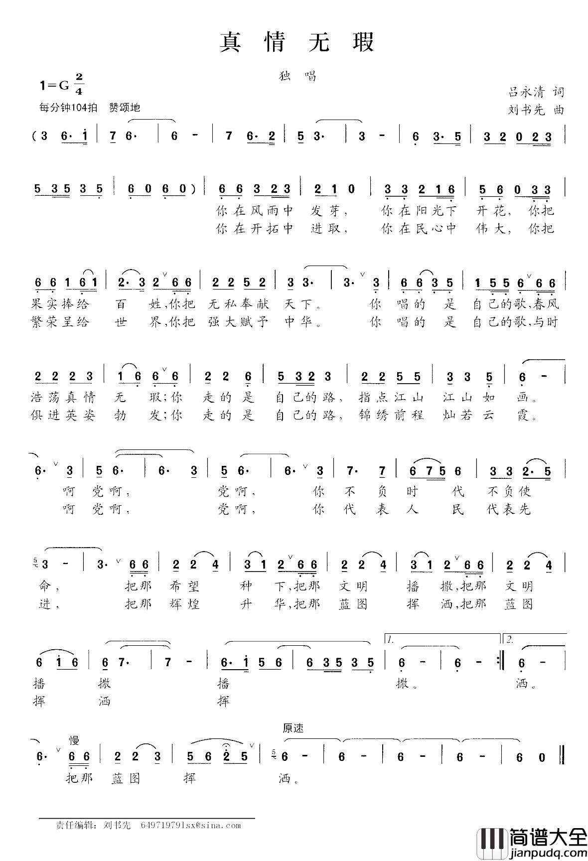 真情无瑕简谱_吕永清词/刘书先曲