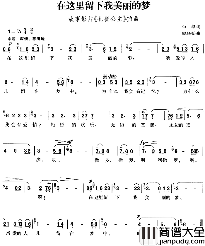 在这里留下我美丽的梦简谱_故事影片_孔雀公主_插曲