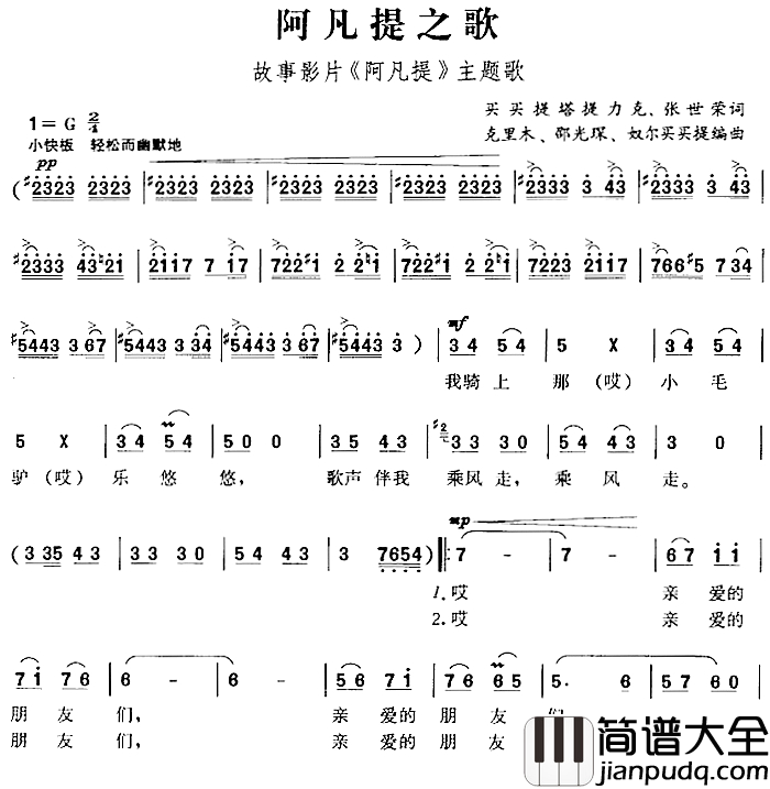 阿凡提之歌简谱_故事影片_阿凡提_主题歌