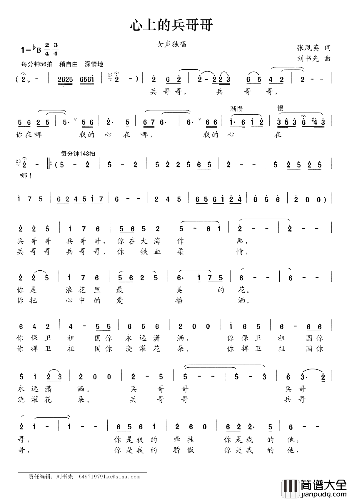 心上的兵哥哥简谱_张凤英词/刘书先曲张凤英_