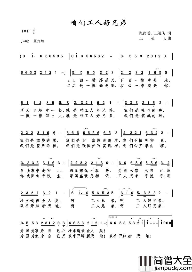咱们工人好兄弟简谱_张尚瑶、王远飞词_王远飞曲