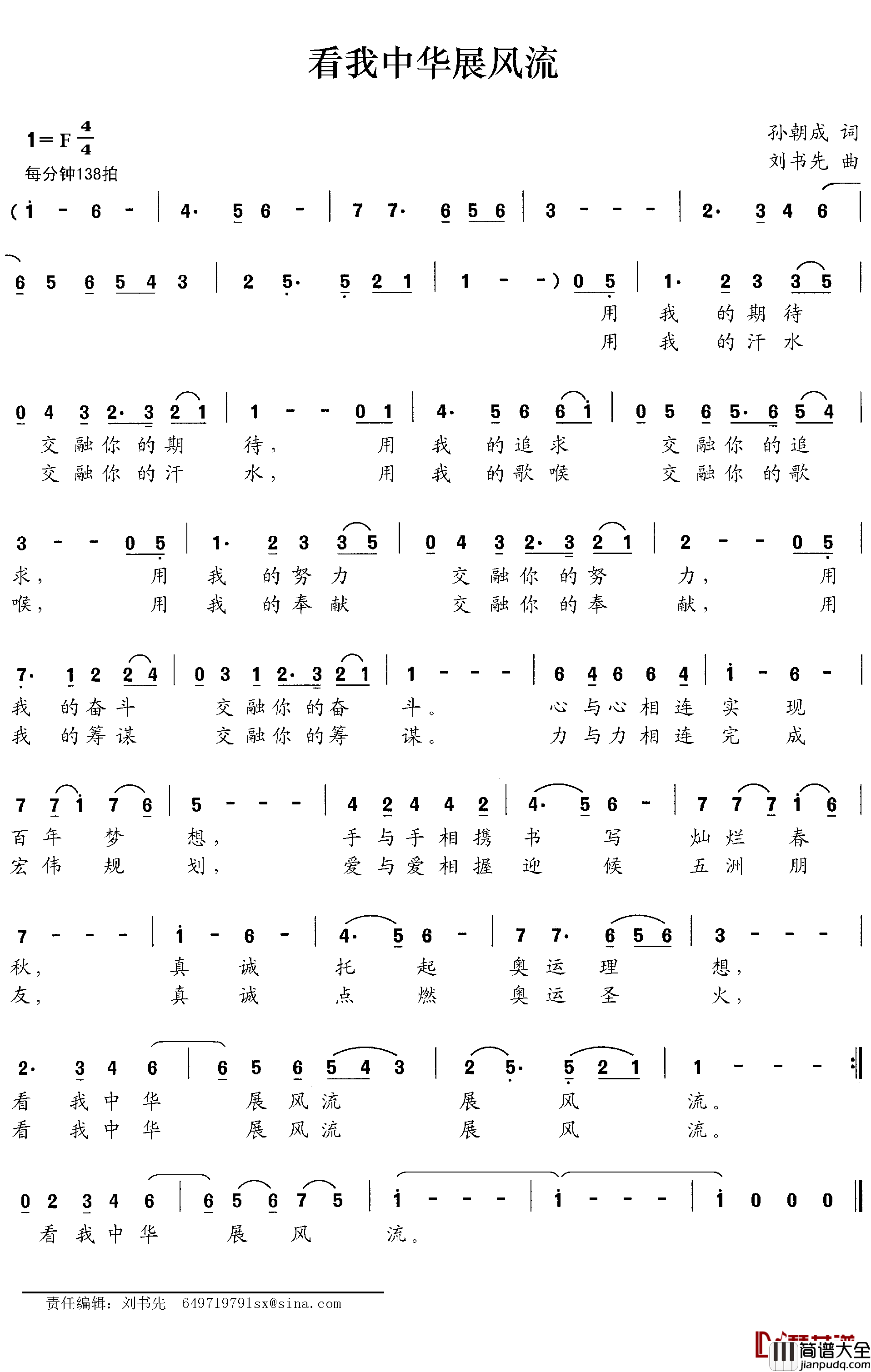看我中华展风流简谱_孙朝成词/刘书先曲