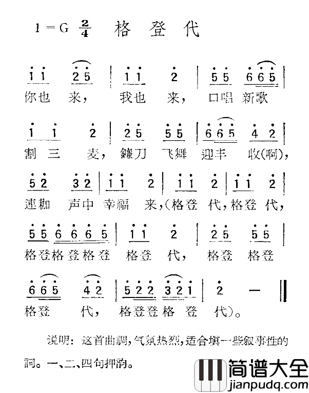 苏北小调：格登代简谱_