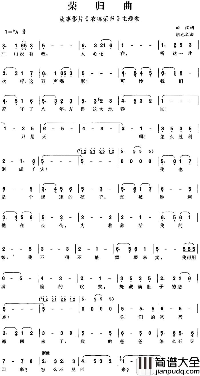 荣归曲简谱_故事影片_衣锦荣归_主题歌