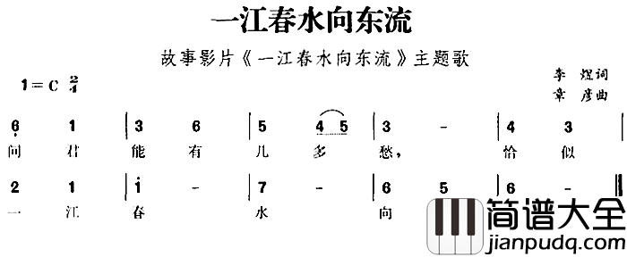 一江春水向东流简谱_故事影片_一江春水向东流_主题歌