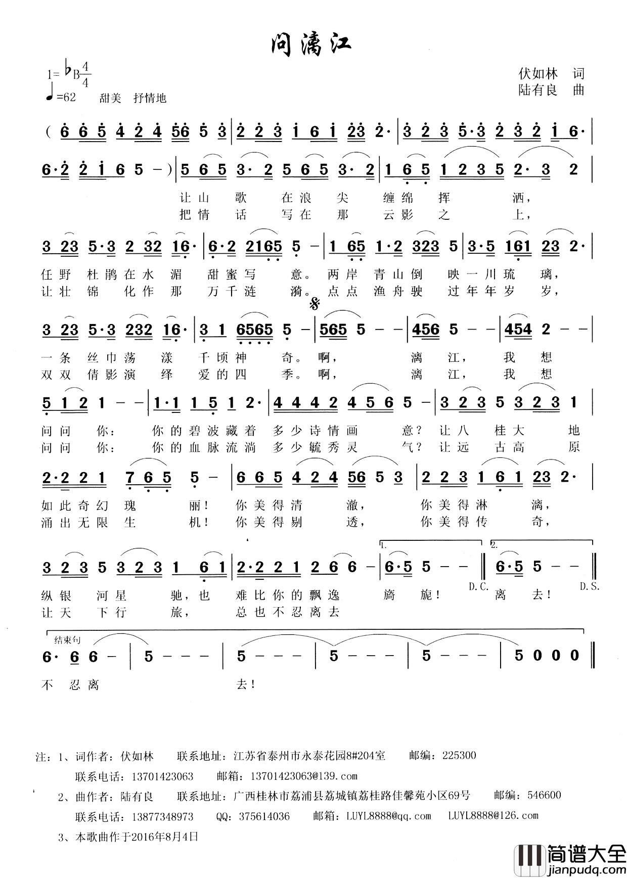 问漓江简谱_伏如林词/陆有良曲