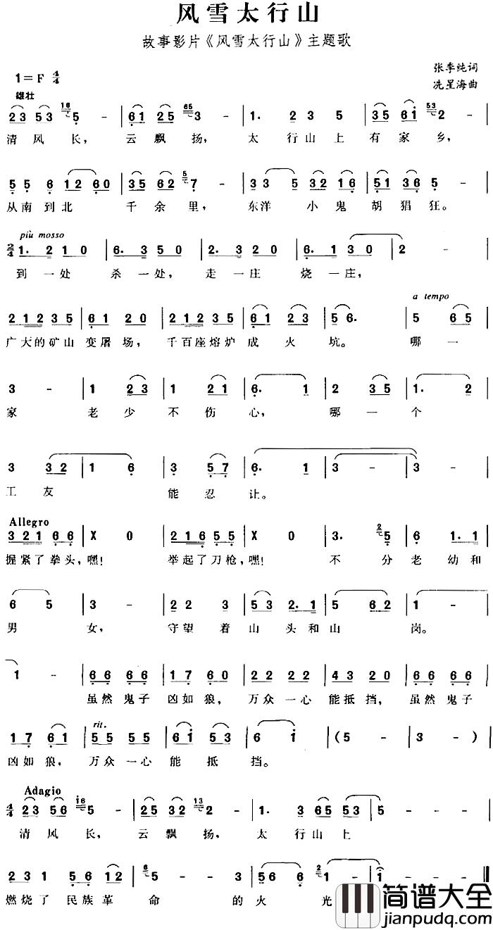 风雪太行山简谱_故事影片_风雪太行山_主题歌