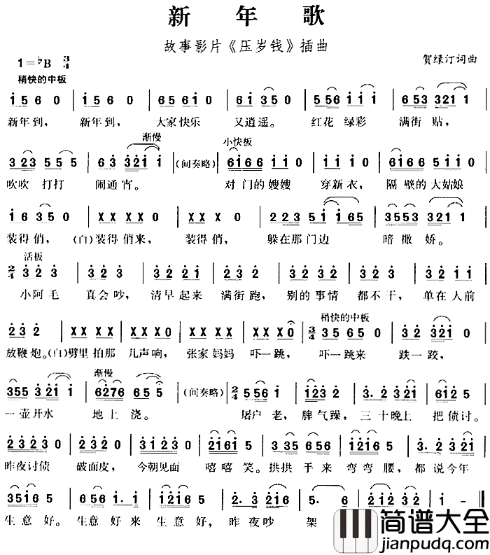 新年歌简谱_故事影片_压岁钱_插曲