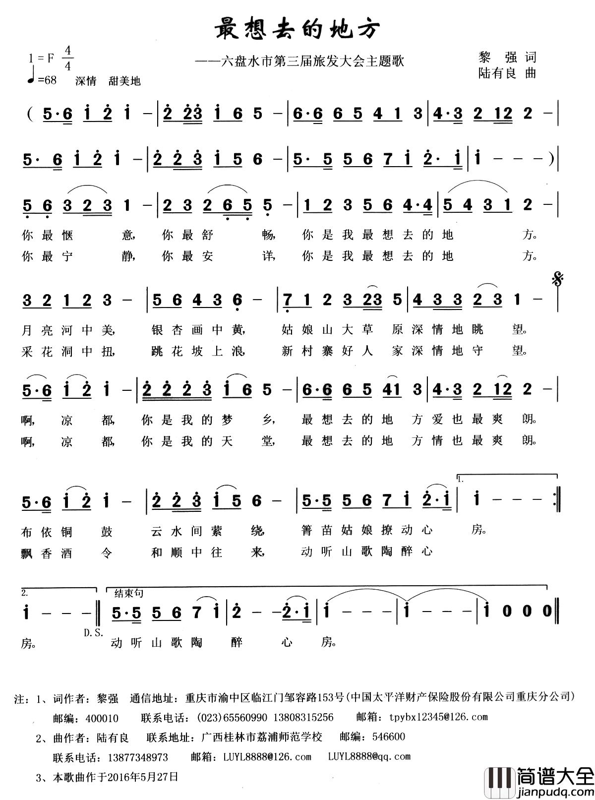 最想去的地方简谱_黎强词/陆有良曲