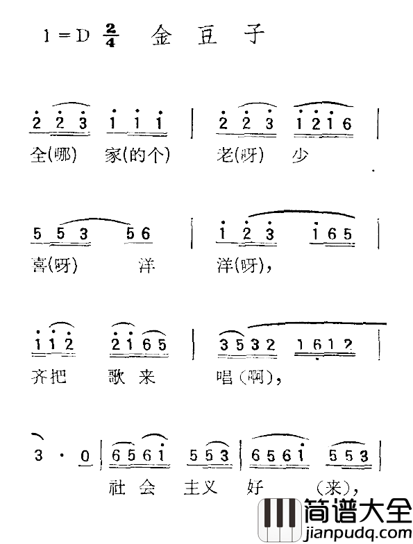 苏北小调：金豆子简谱_