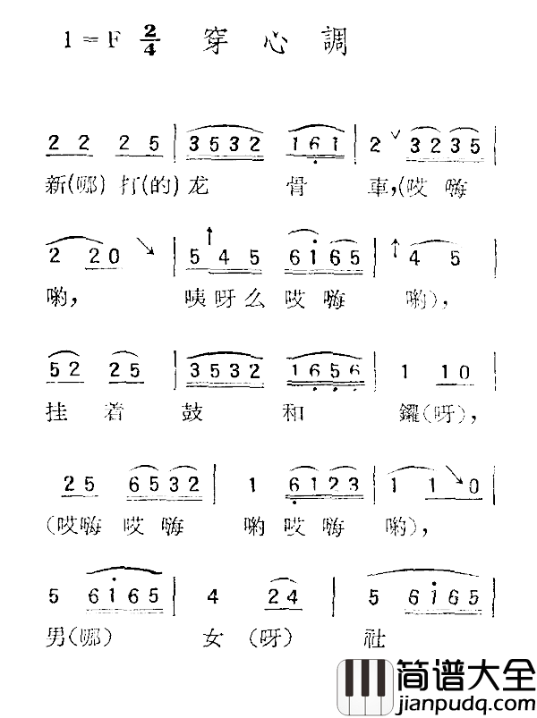 苏北小调：穿心调简谱_