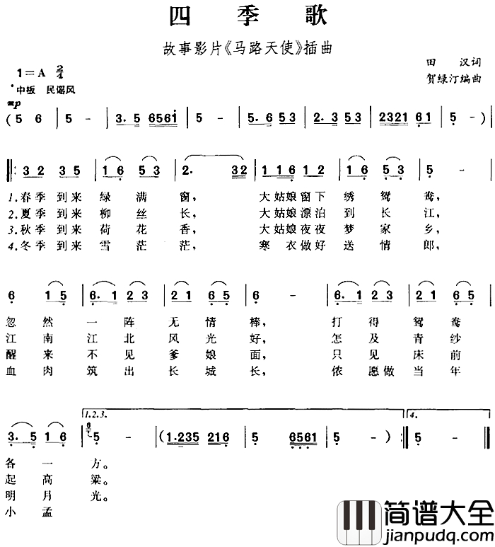 四季歌简谱_故事影片_马路天使_插曲