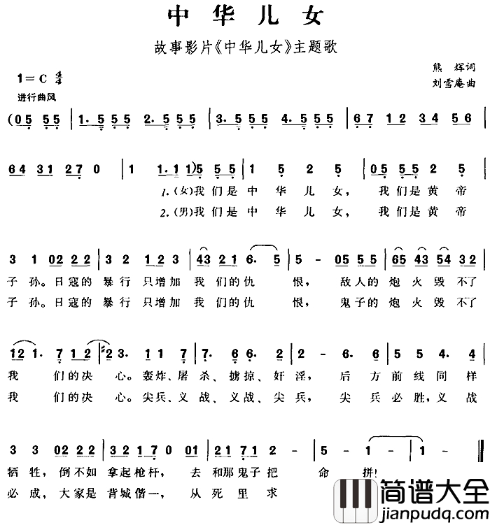 中华儿女简谱_故事影片_中华儿女_主题歌
