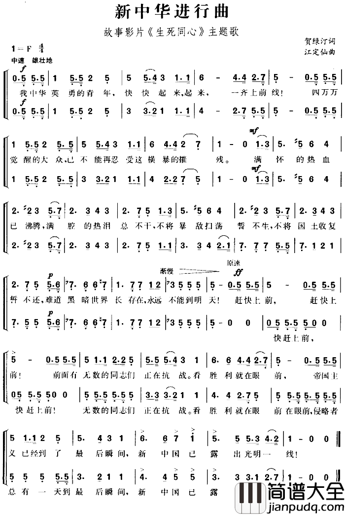 新中华进行曲简谱_故事影片_生死同心_主题歌