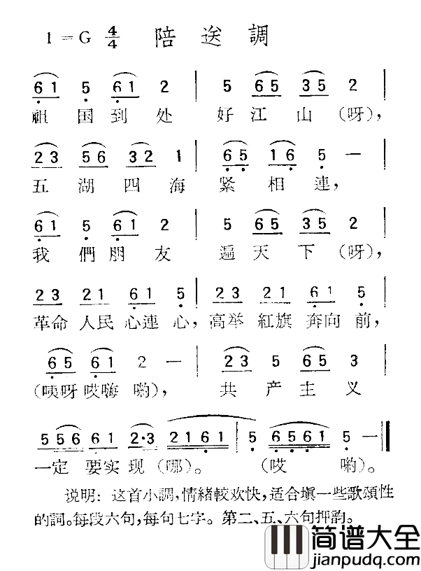 苏北小调：陪送调简谱_