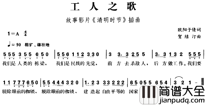 工人之歌简谱_故事影片_清明时节_插曲
