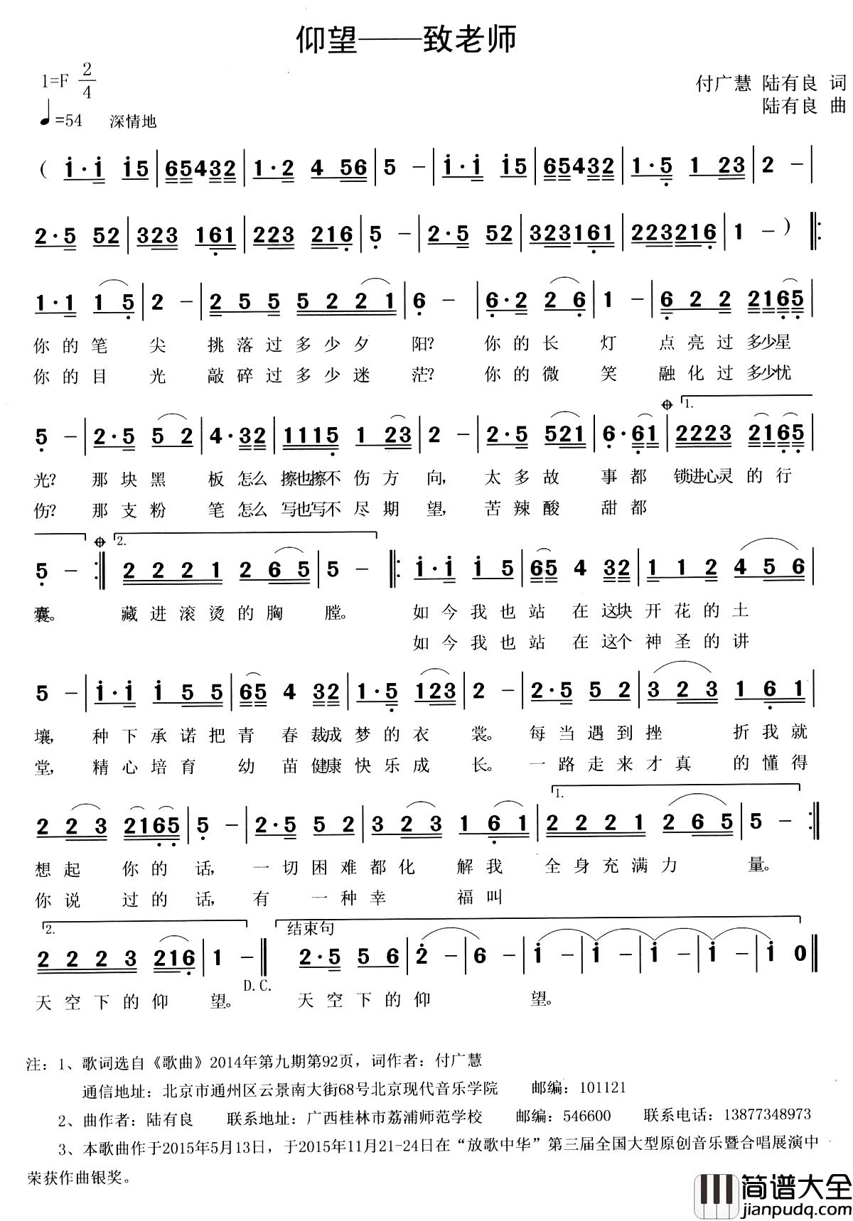 仰望——致老师简谱_付广慧、陆有良词/陆有良曲