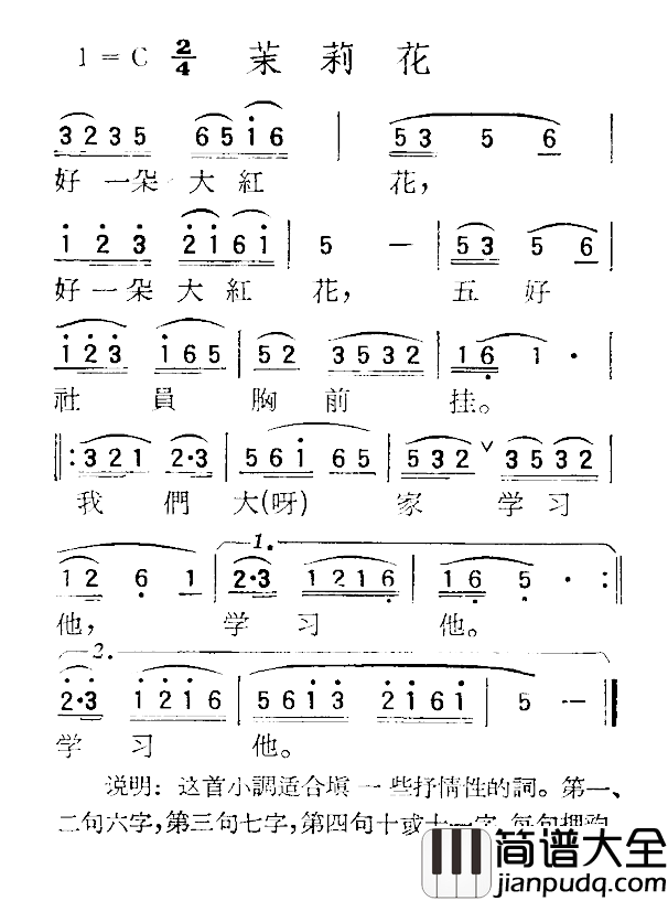 苏北小调：茉莉花简谱_