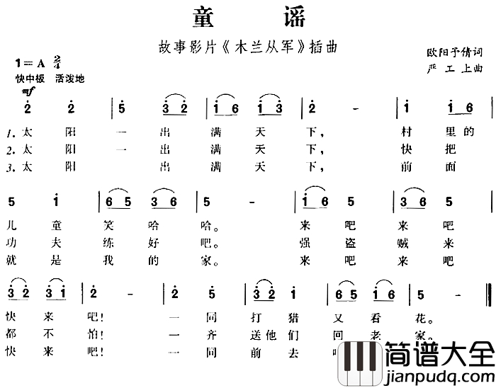 童谣简谱_故事影片_木兰从军_插曲