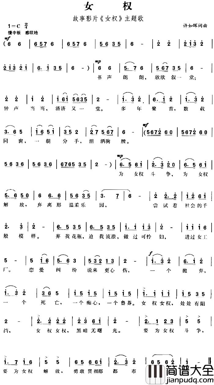 女权简谱_故事影片_女权_主题歌