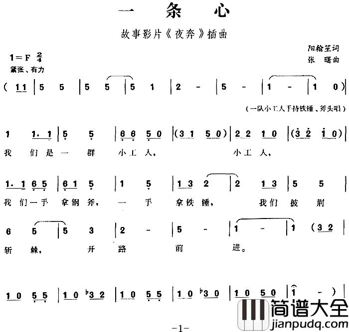 一条心简谱_故事影片_夜奔_插曲