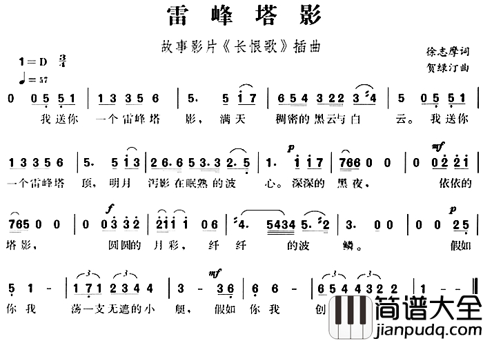 雷峰塔影简谱_故事影片_长恨歌_插曲