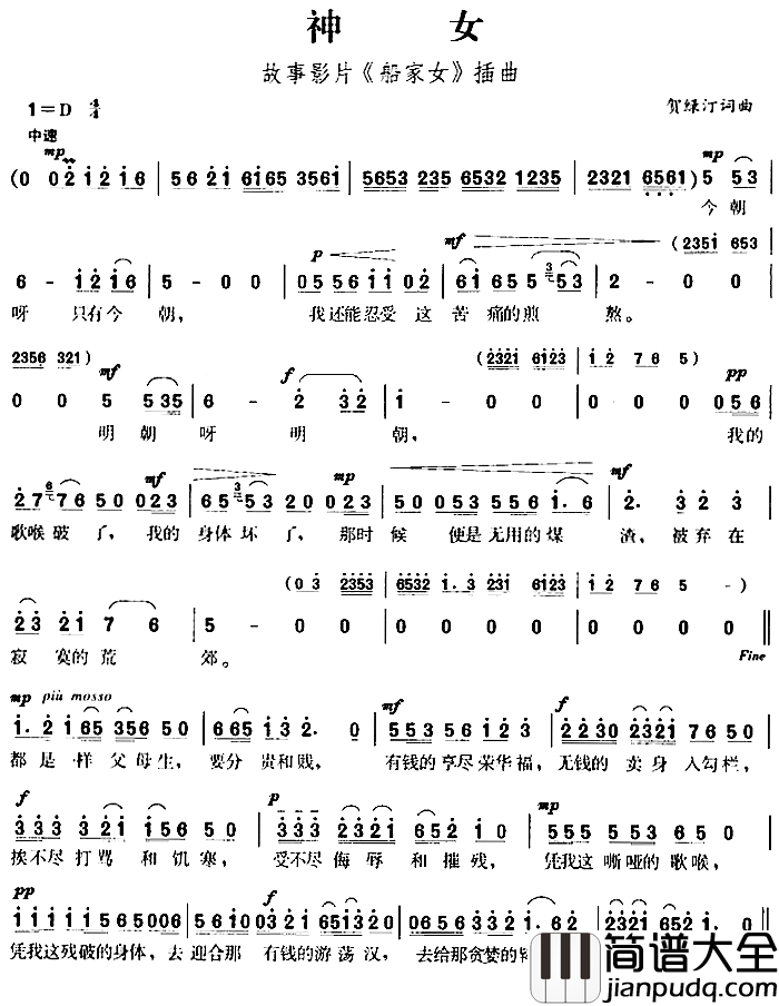 神女简谱_故事影片_船家女_插曲