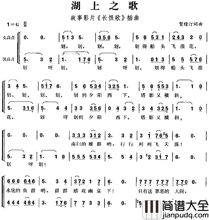 湖上之歌简谱_故事影片_长恨歌_插曲