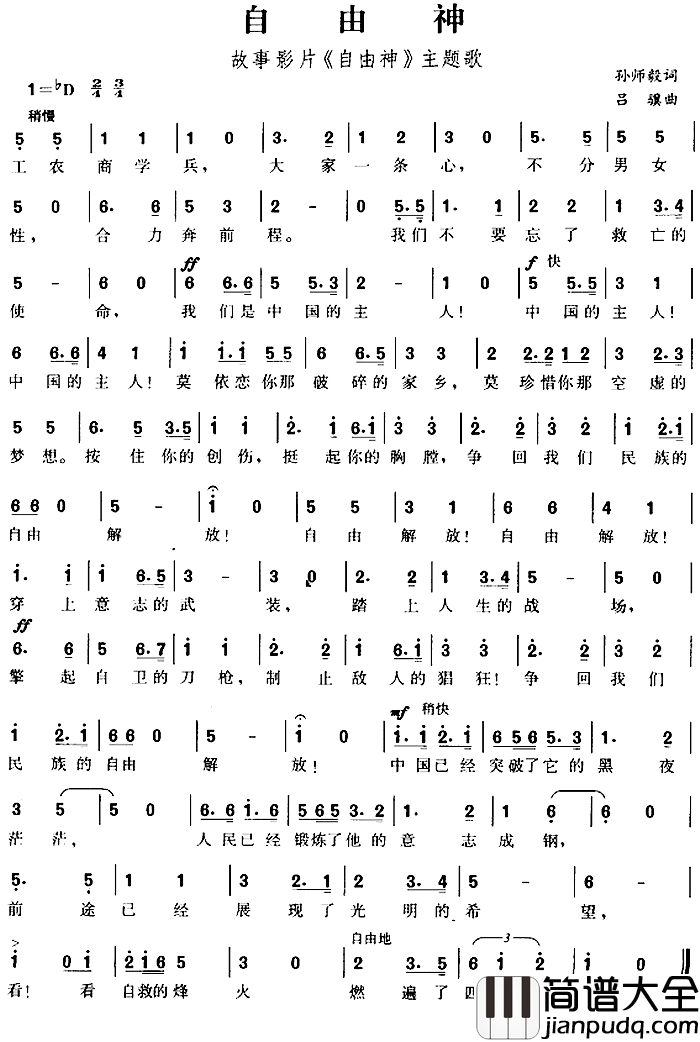自由神简谱_故事影片_自由神_主题歌