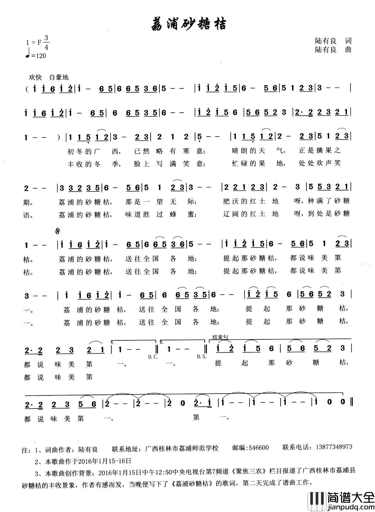 荔浦砂糖桔简谱_陆有良词/陆有良曲